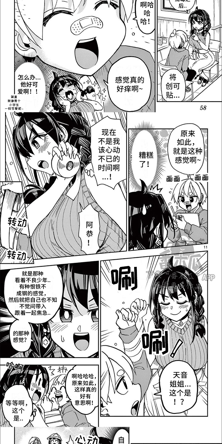 害羞的漫画表情包漫画,第6章：劝阻方式5图