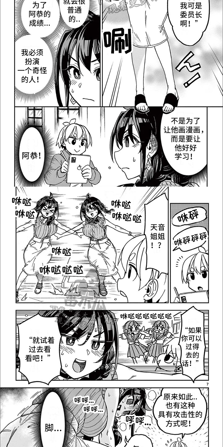 害羞的漫画表情包漫画,第6章：劝阻方式2图