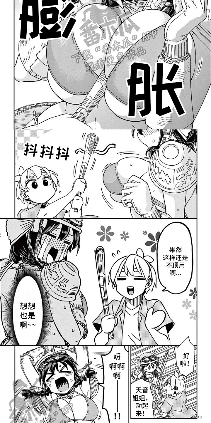 害羞的漫画表情包漫画,第17章：讨论4图