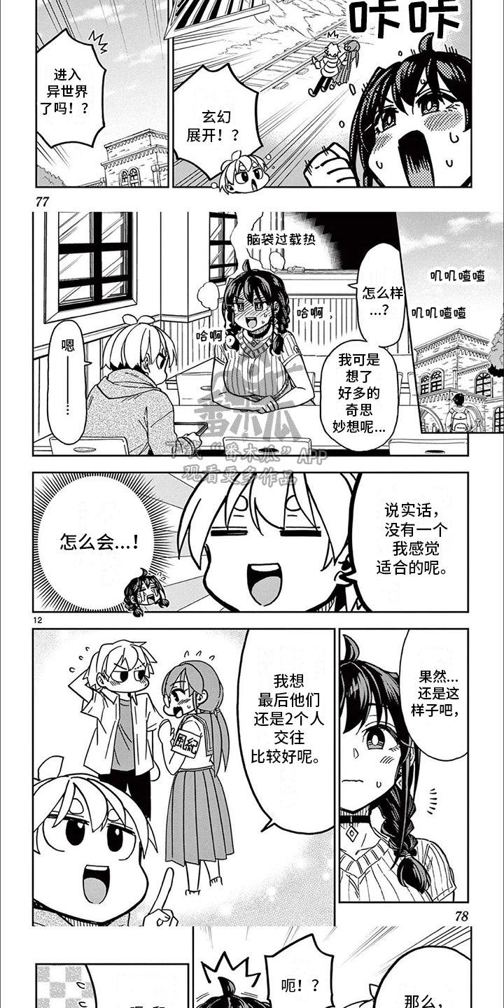 害羞的公主漫画,第8章：最后的设定5图