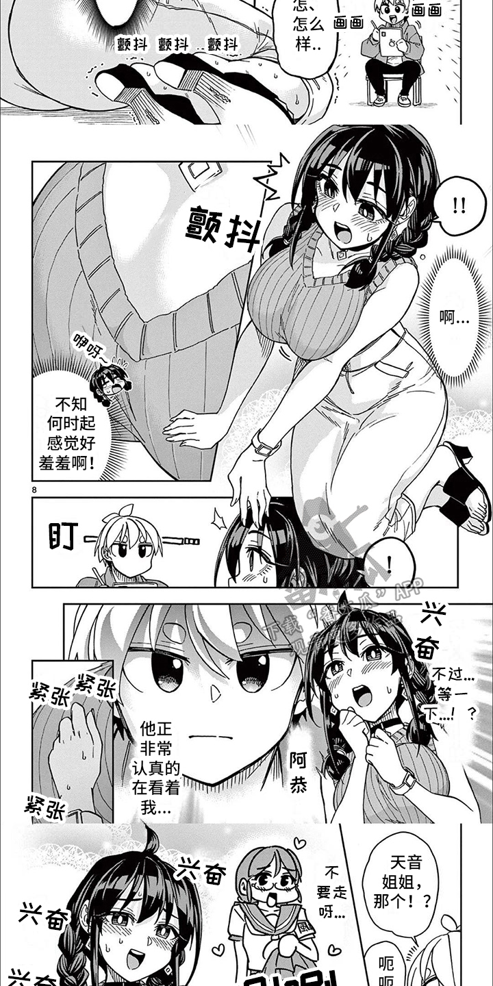 害羞的漫画表情包漫画,第6章：劝阻方式3图