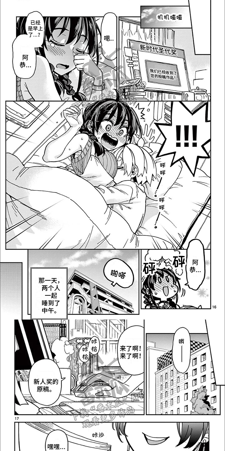 害羞的女人最美漫画,第11章：朋友1图