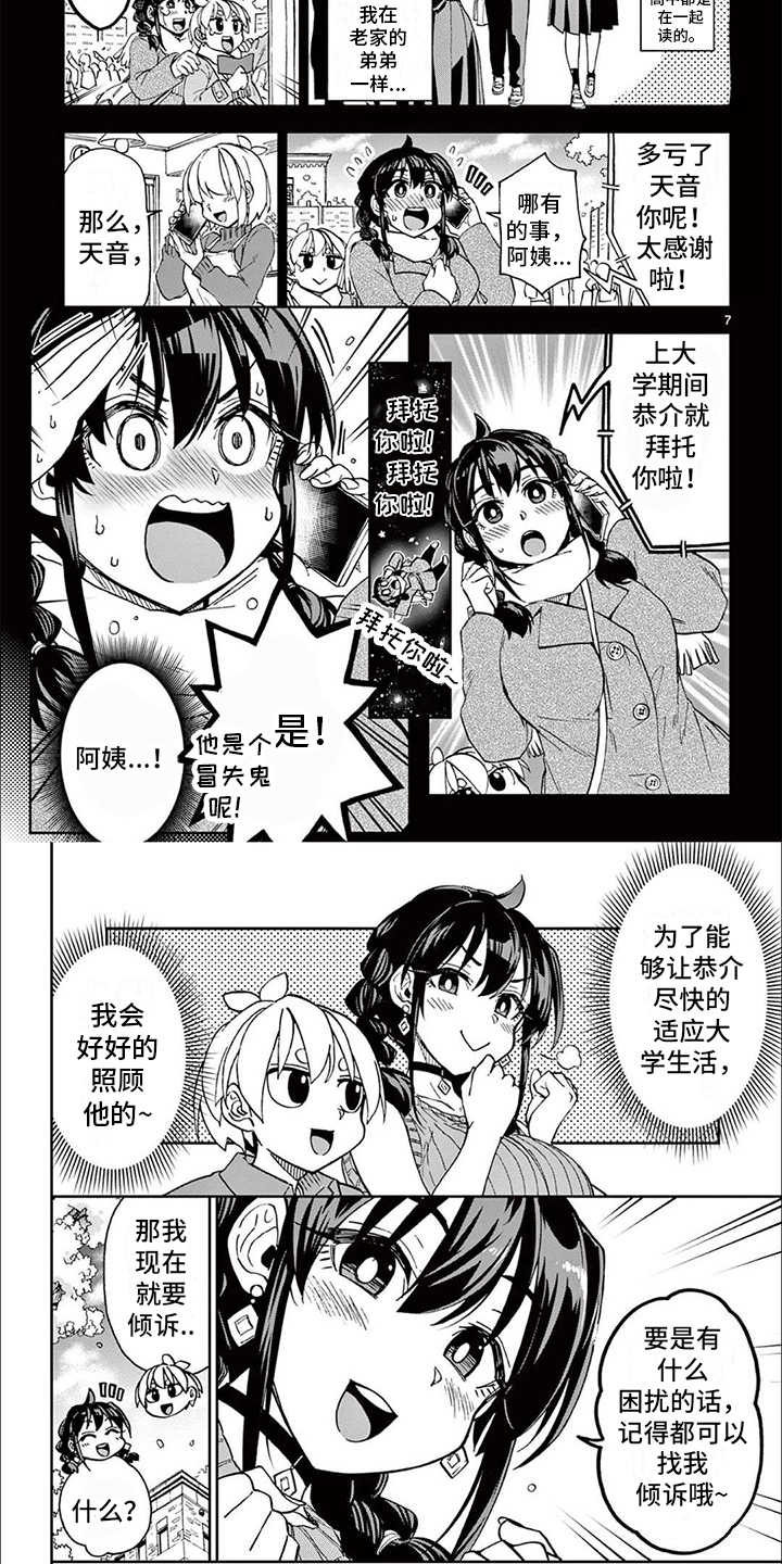 害羞的漫画表情包漫画,第1章：梦想4图