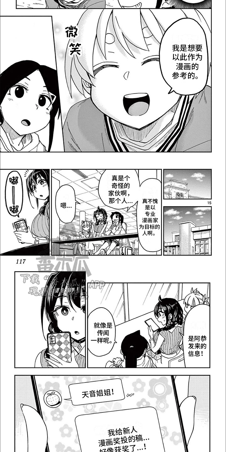 害羞的公主漫画,第12章：获奖5图