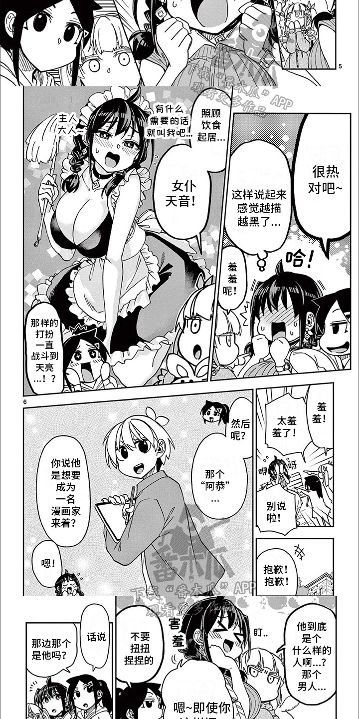 害羞的女人最美漫画,第11章：朋友5图