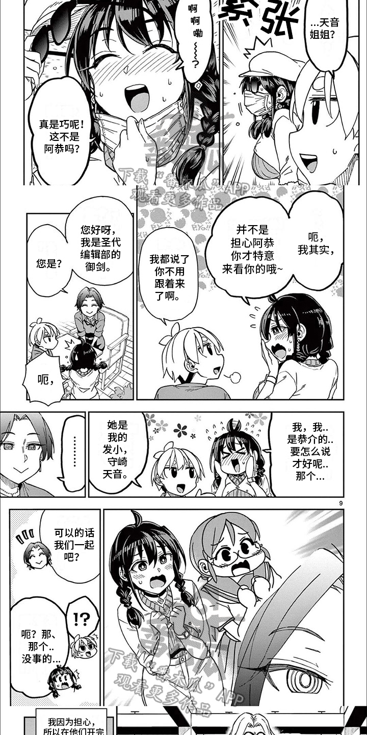 帅气的漫画家漫画,第13章：见面5图