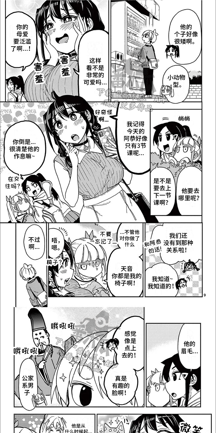 害羞的公主漫画,第12章：获奖1图