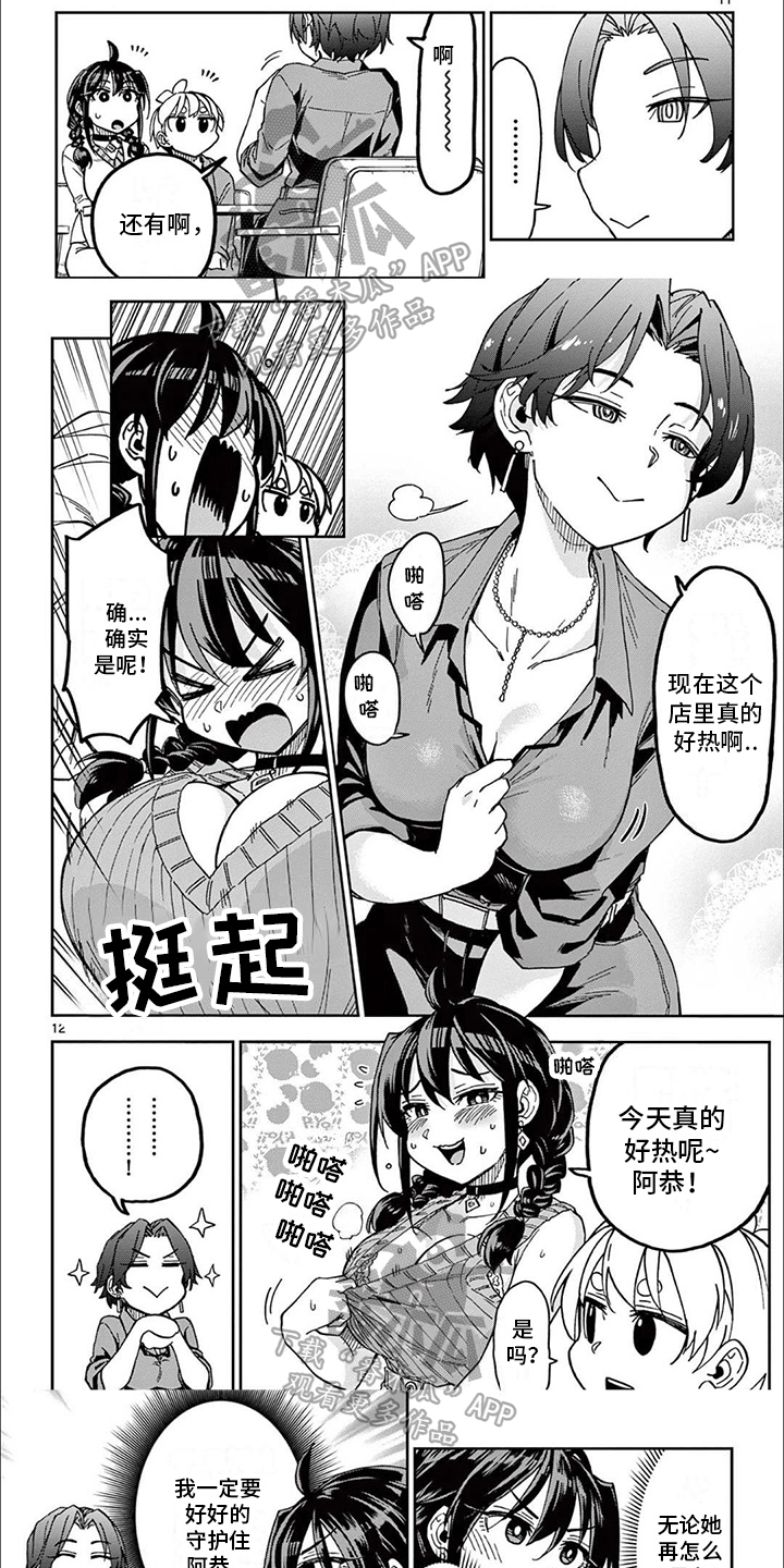 害羞的漫画表情包漫画,第14章：合作愉快1图