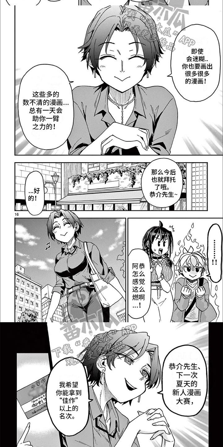 害羞的漫画表情包漫画,第14章：合作愉快4图