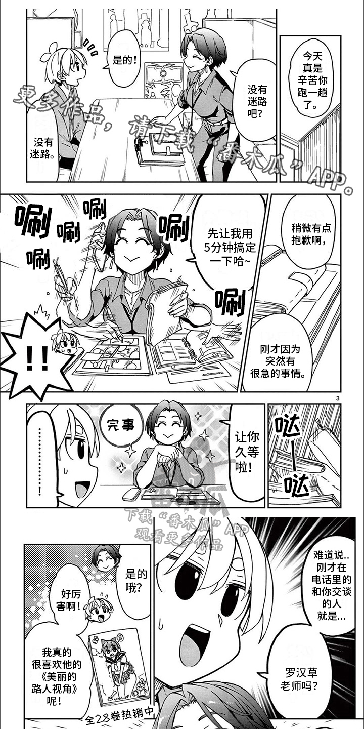 帅气的漫画家漫画,第13章：见面1图