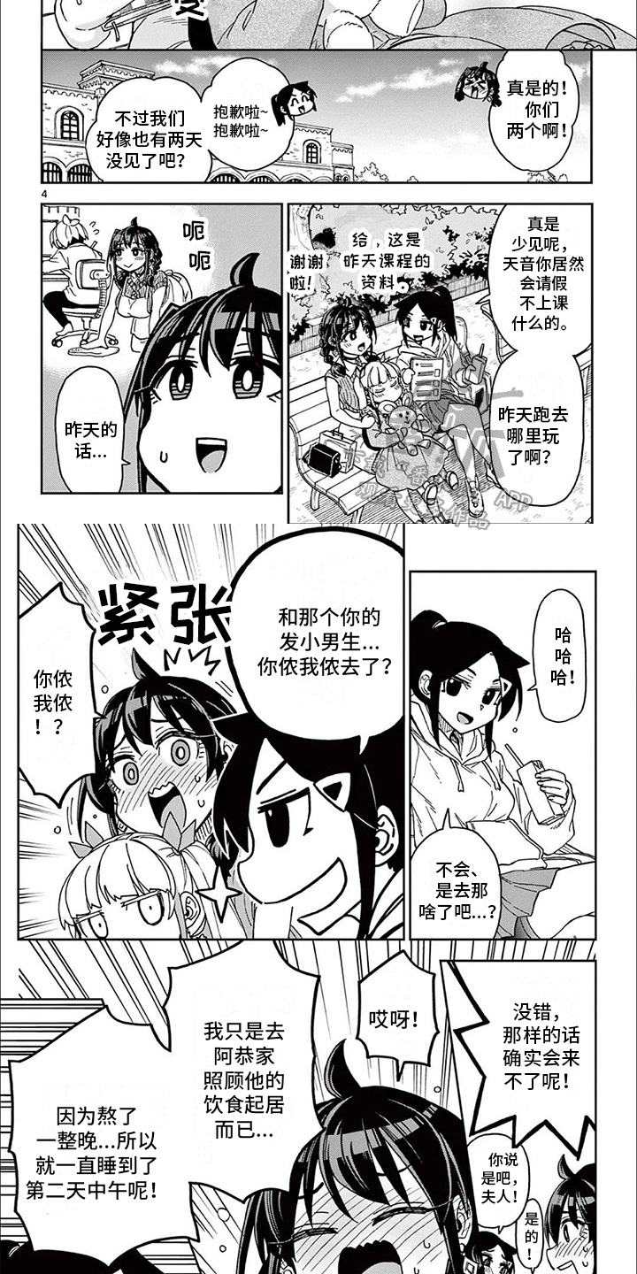 害羞的女人最美漫画,第11章：朋友4图