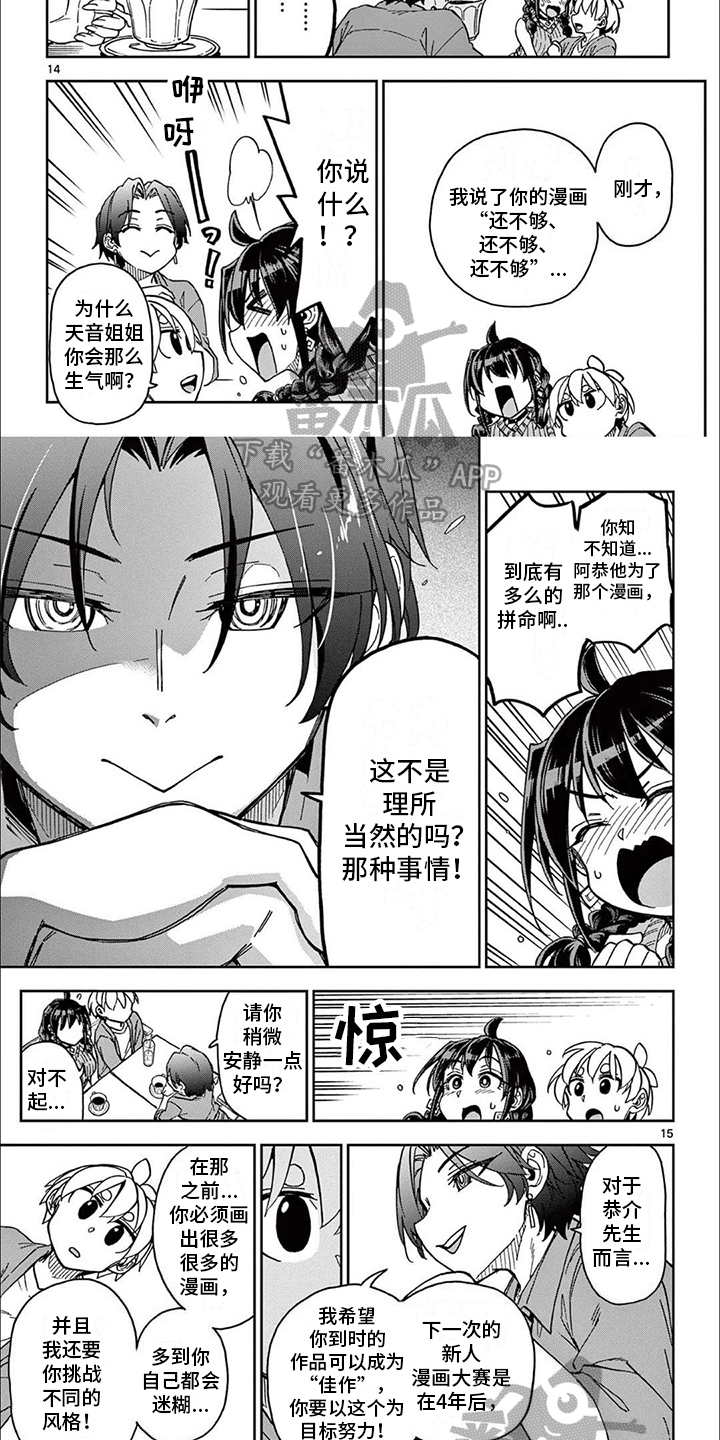 害羞的漫画表情包漫画,第14章：合作愉快3图