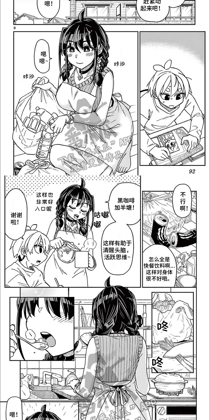 害羞的漫画表情包漫画,第10章：照顾2图