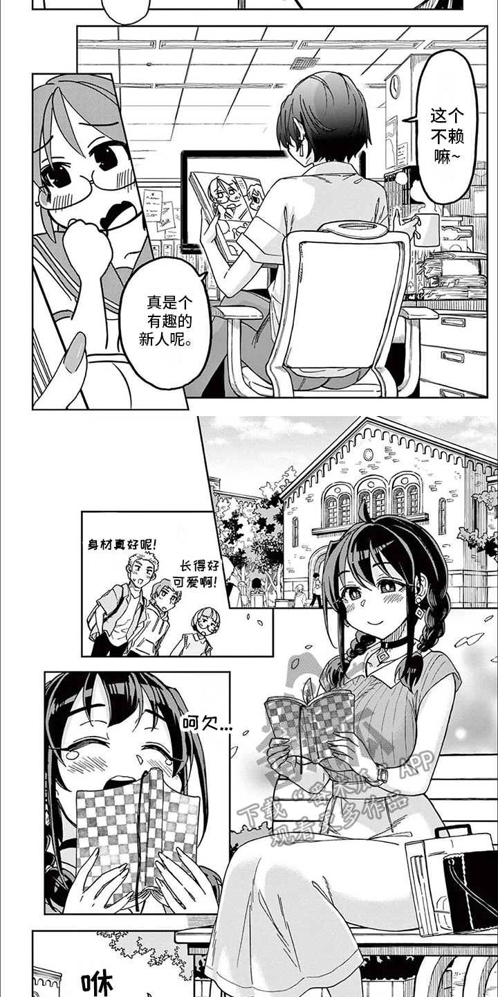 害羞的女人最美漫画,第11章：朋友2图