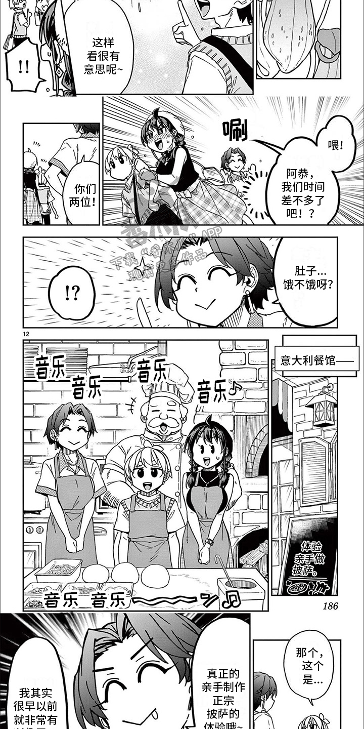害羞的女人最美漫画,第19章：不会认输3图