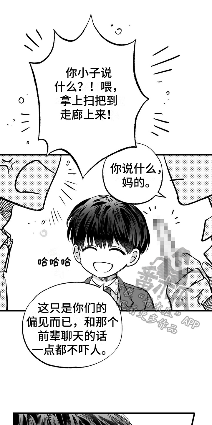 无法抑制之情是否称作是爱漫画免费观看漫画,第8章：有趣的人1图