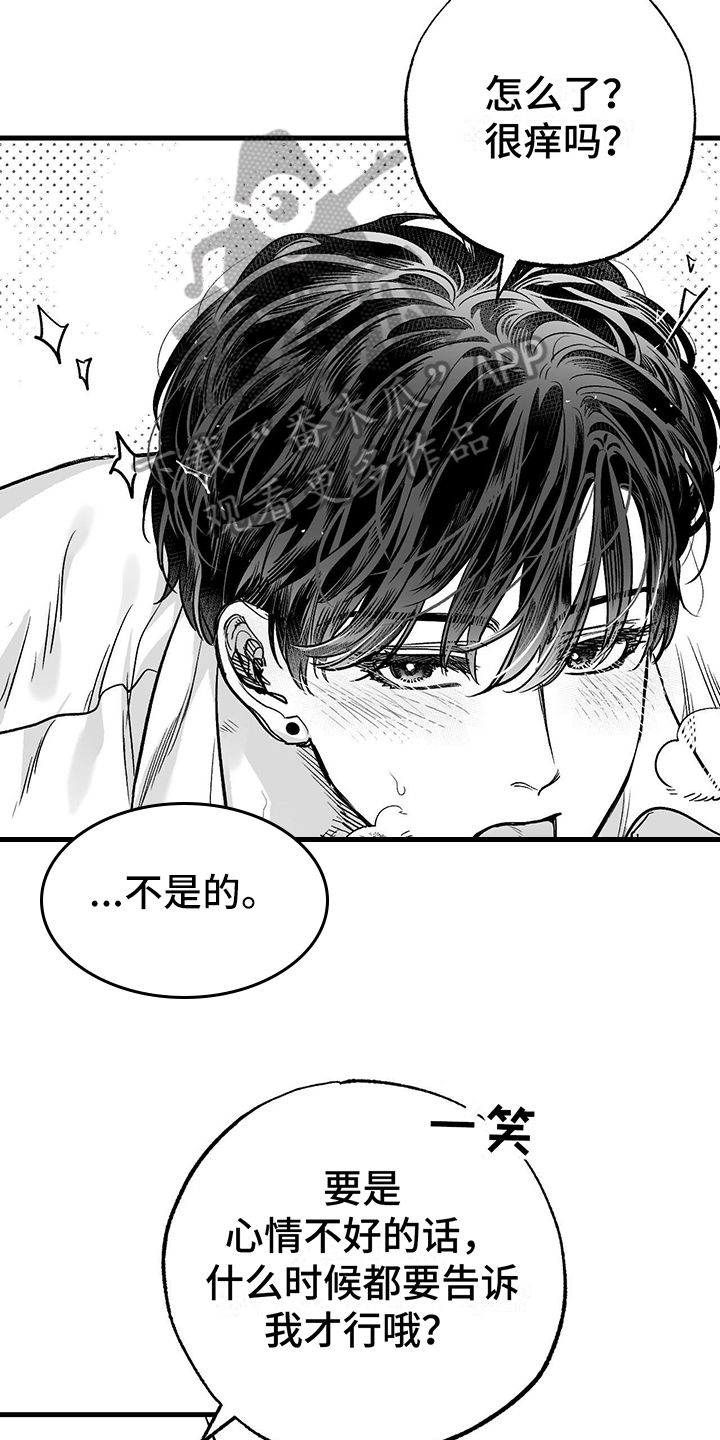 无法抑制之情是否称作是爱漫画免费观看漫画,第6章：好心情4图