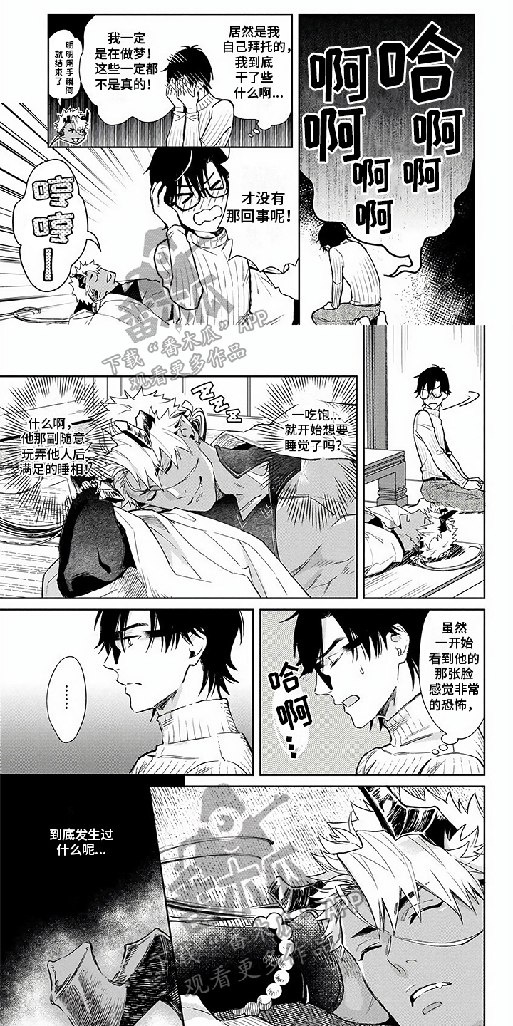鬼的偏旁是什么漫画,第10章：危害1图