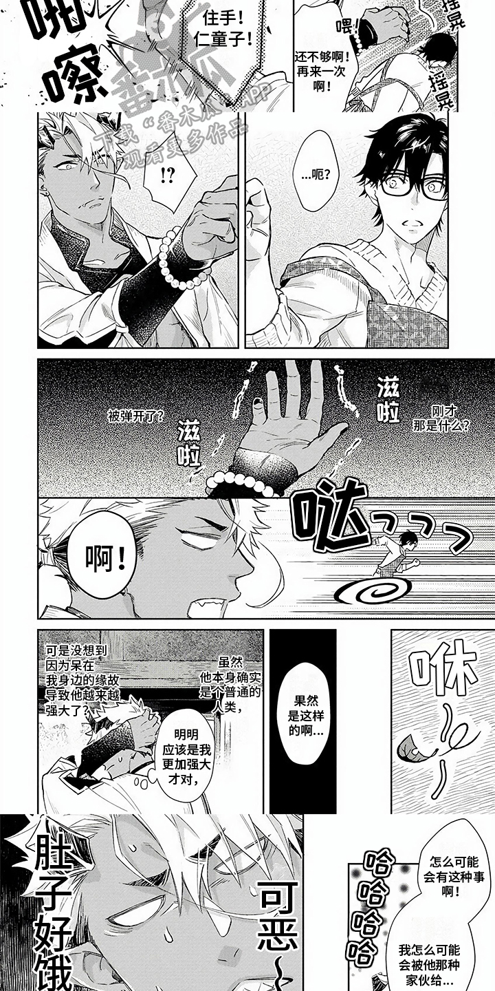 鬼的偏旁是什么漫画,第6章：妖狐3图