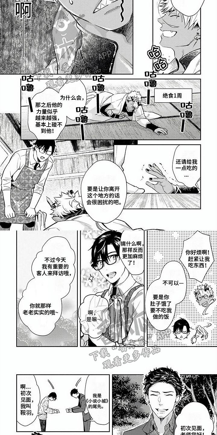 鬼的偏旁是什么漫画,第6章：妖狐4图
