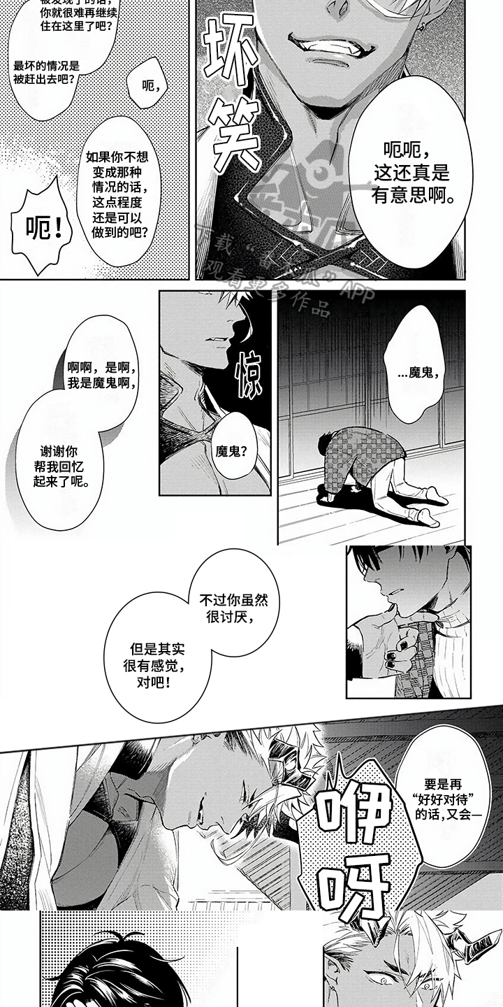 鬼的饵食的作者是谁漫画,第4章：饿鬼4图