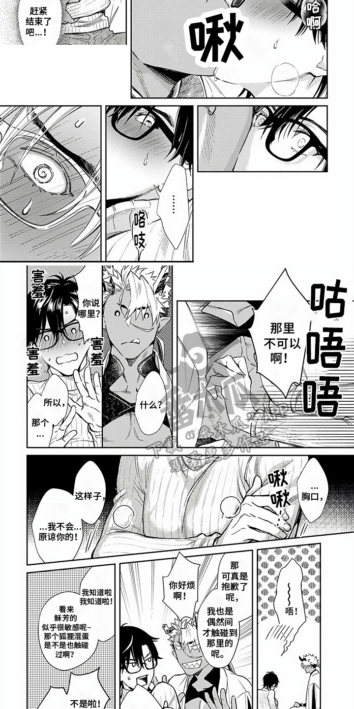 鬼的饵食的作者是谁漫画,第9章：确认一下4图
