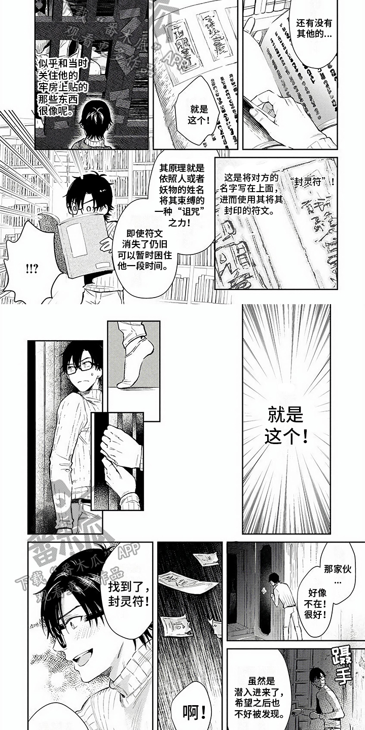 鬼的简笔画漫画,第5章：名字2图