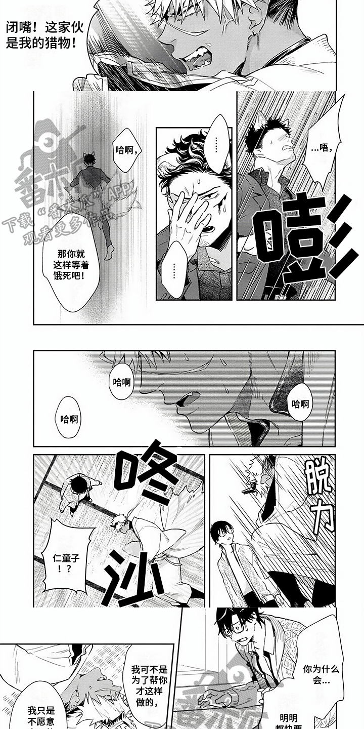 鬼的偏旁是什么漫画,第8章：帮大忙3图