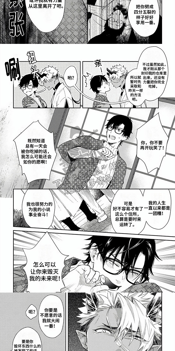 鬼的饵食的作者是谁漫画,第4章：饿鬼3图