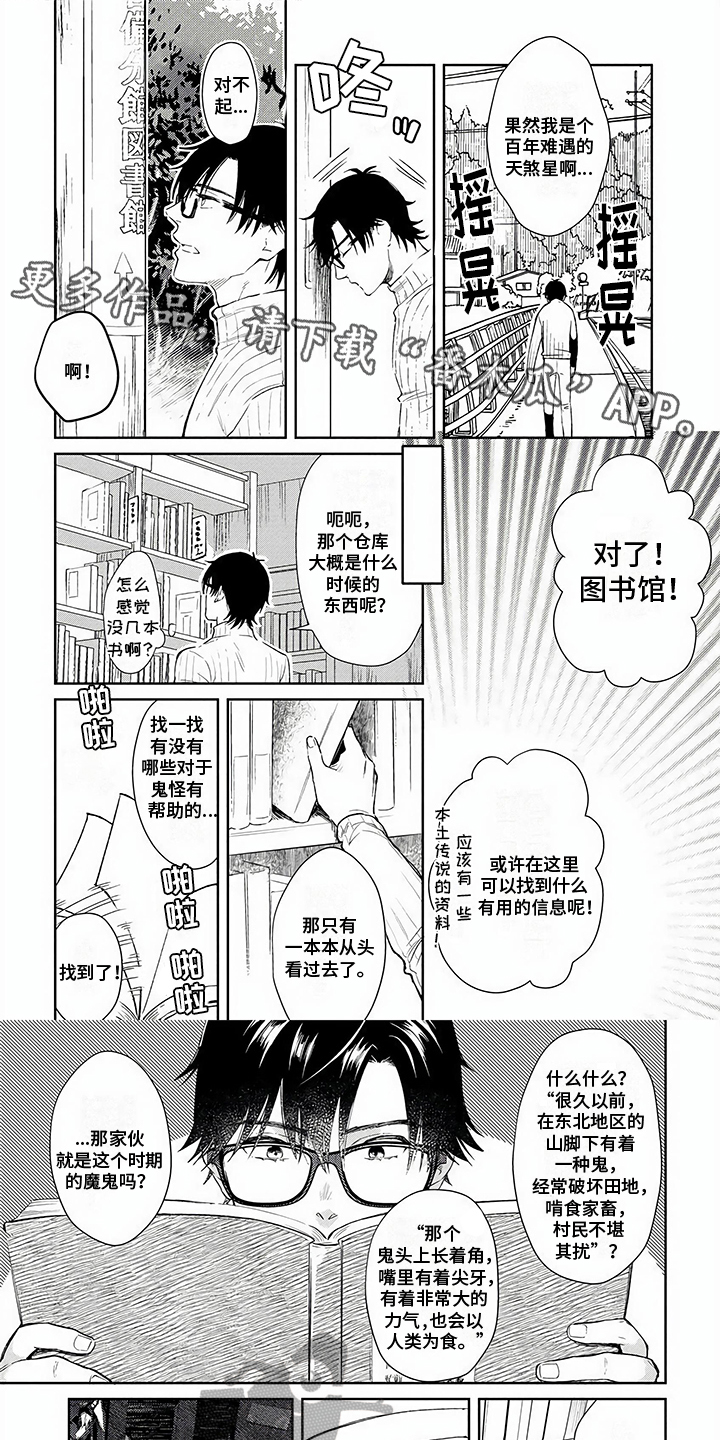 鬼的简笔画漫画,第5章：名字1图