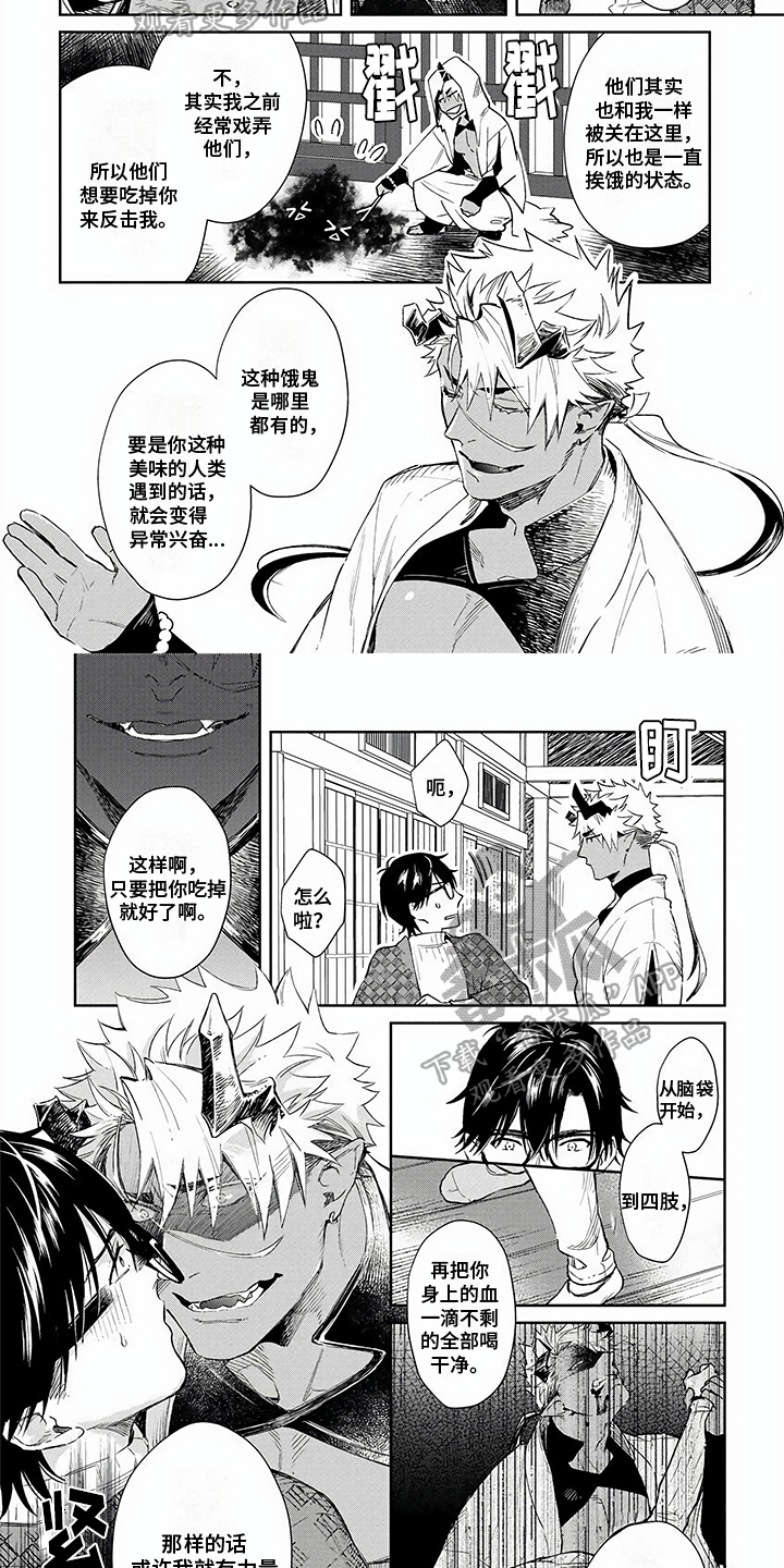 鬼的饵食的作者是谁漫画,第4章：饿鬼2图