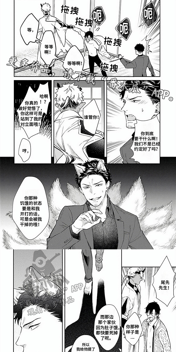 鬼的偏旁是什么漫画,第8章：帮大忙1图
