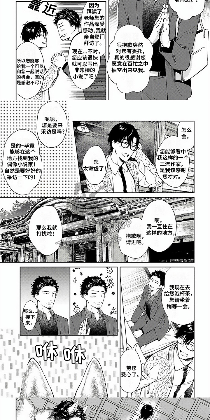 鬼的偏旁是什么漫画,第6章：妖狐5图