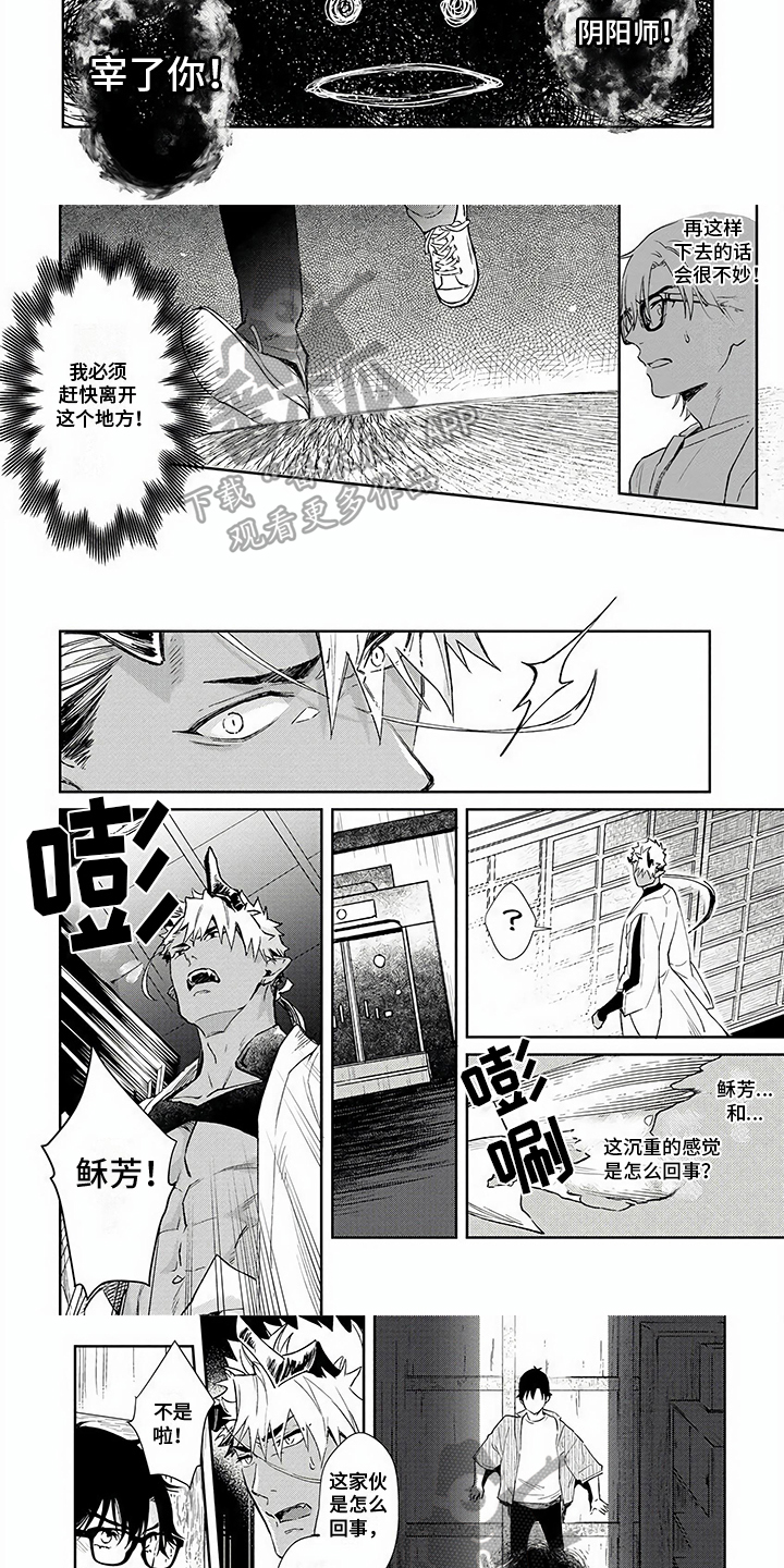 鬼的偏旁是什么漫画,第14章：追杀3图