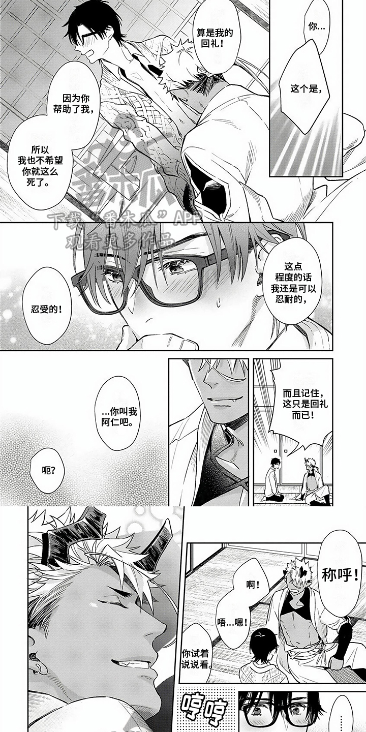 鬼的偏旁是什么漫画,第8章：帮大忙5图
