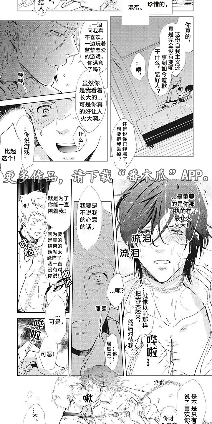 第16章：窃听器1