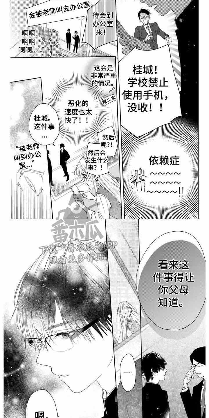 恋爱守则图片漫画,第10章： 恶化3图