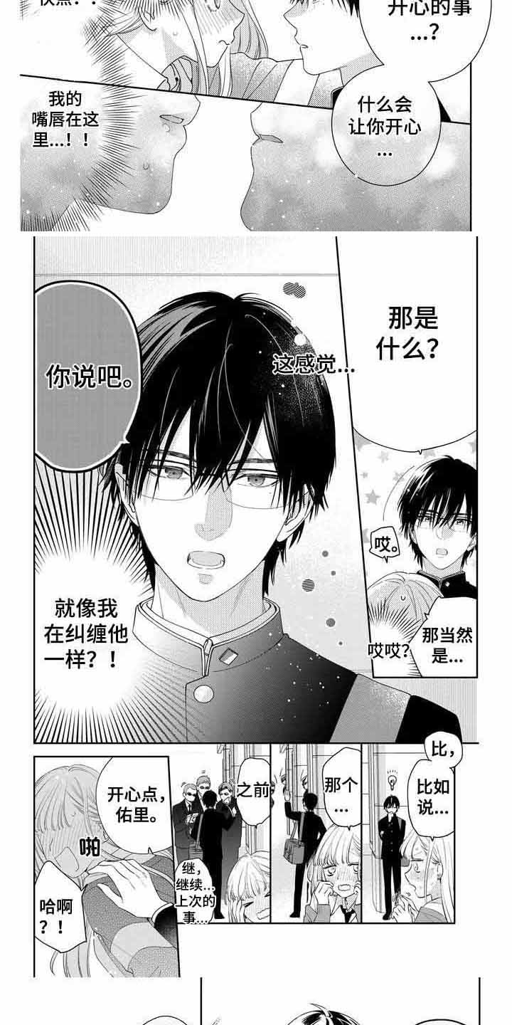 恋爱守则图片漫画,第3章：立场2图