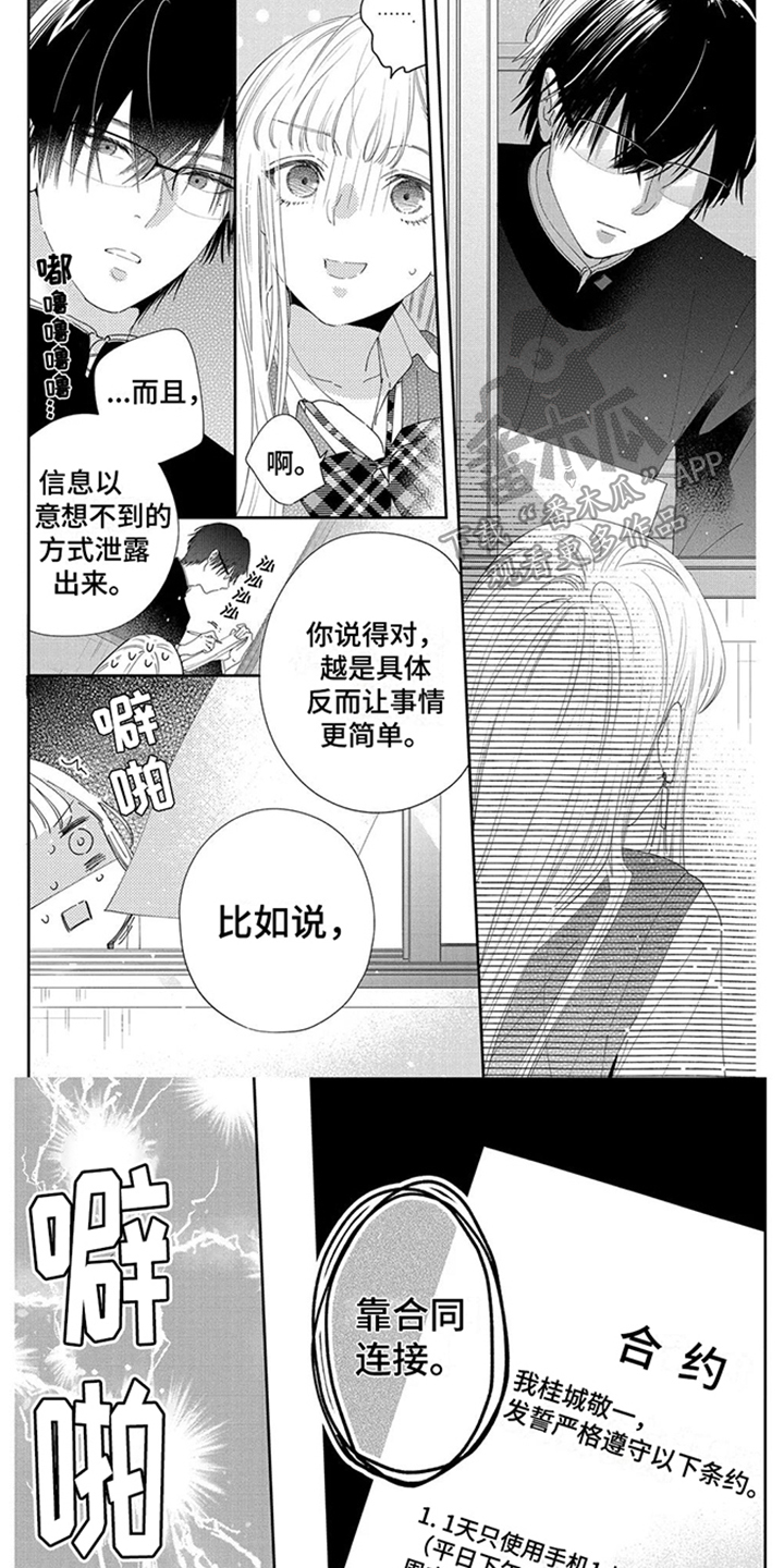 恋爱守则漫画,第13章：手机使用合约4图