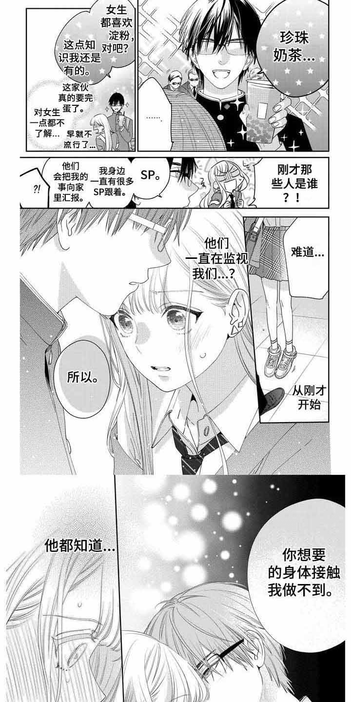 恋爱守则图片漫画,第3章：立场3图