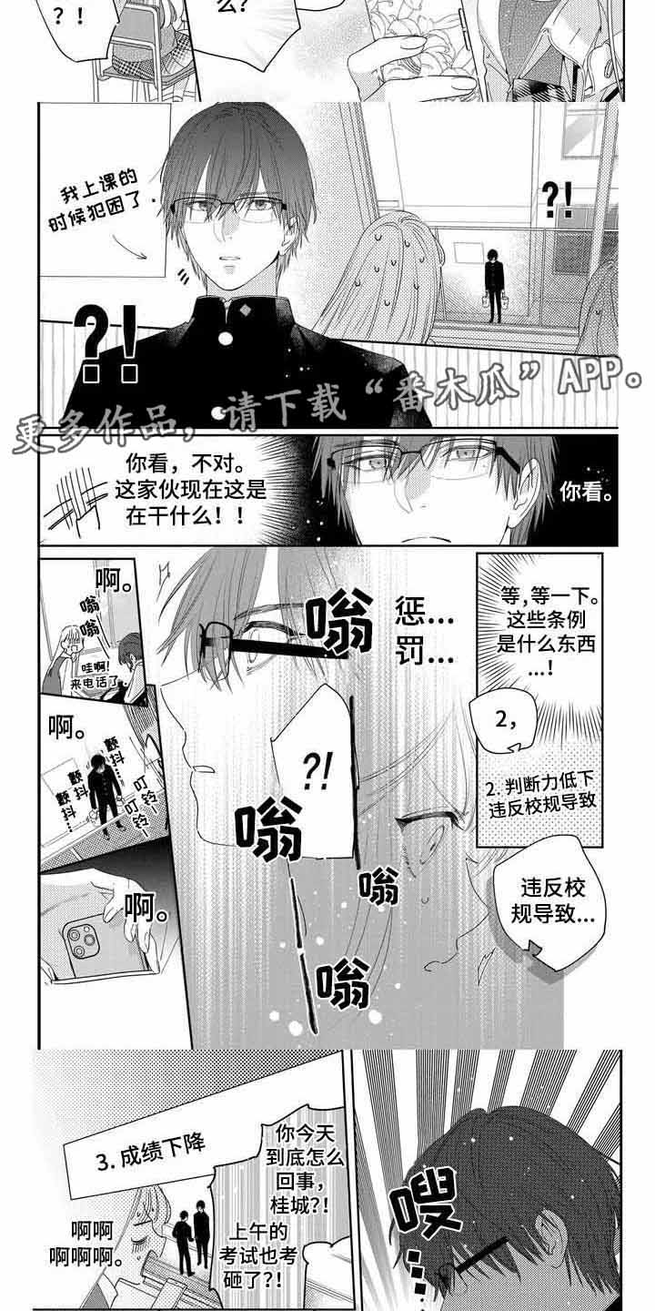 恋爱守则图片漫画,第10章： 恶化2图