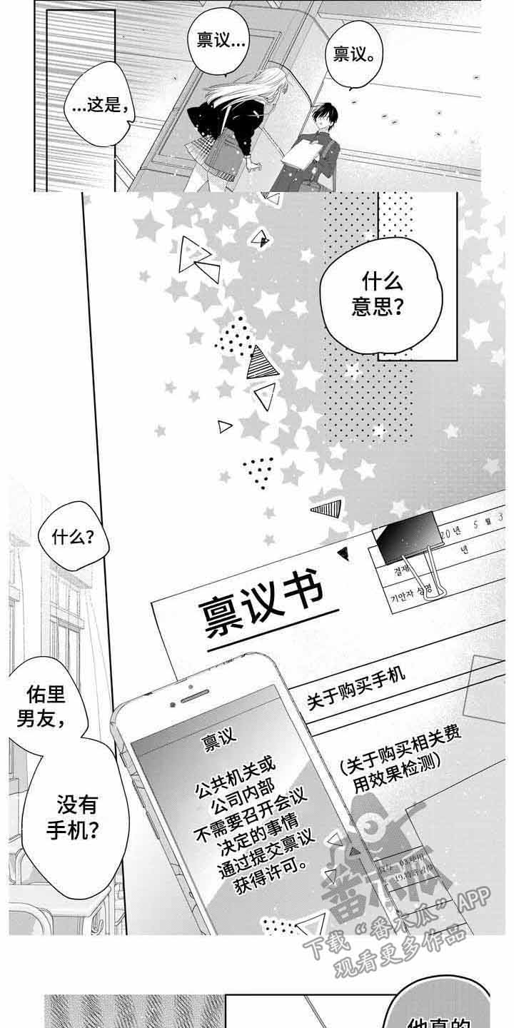 恋爱守则漫画,第7章：被驳回1图