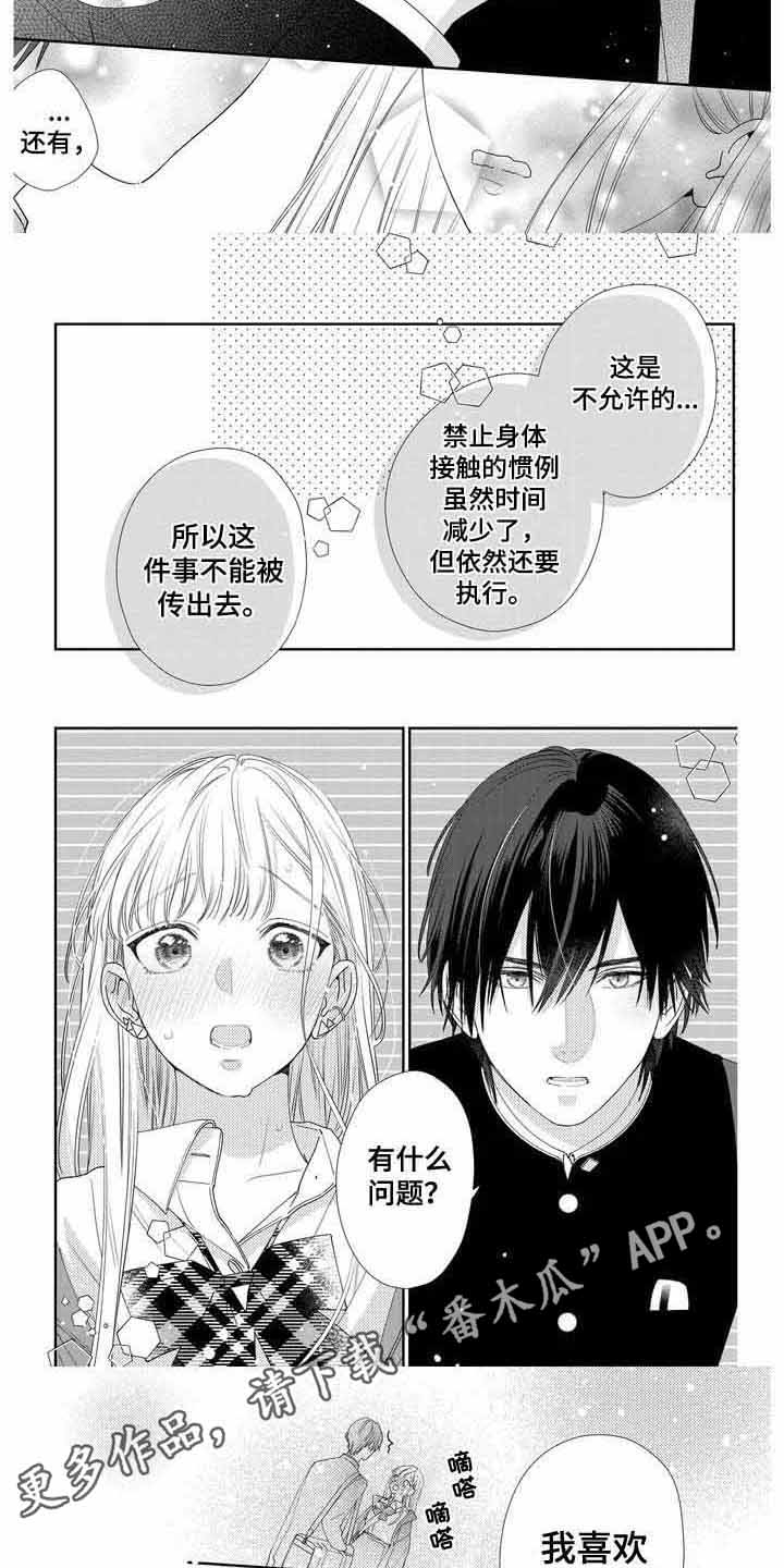 第5章：害羞4
