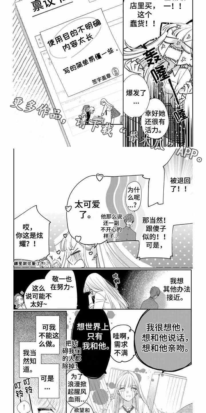 恋爱守则漫画,第7章：被驳回3图