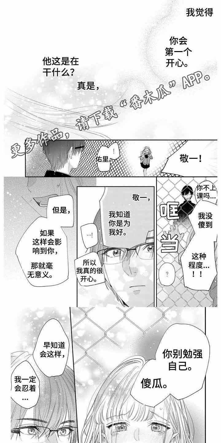 恋爱守则图片漫画,第10章： 恶化5图