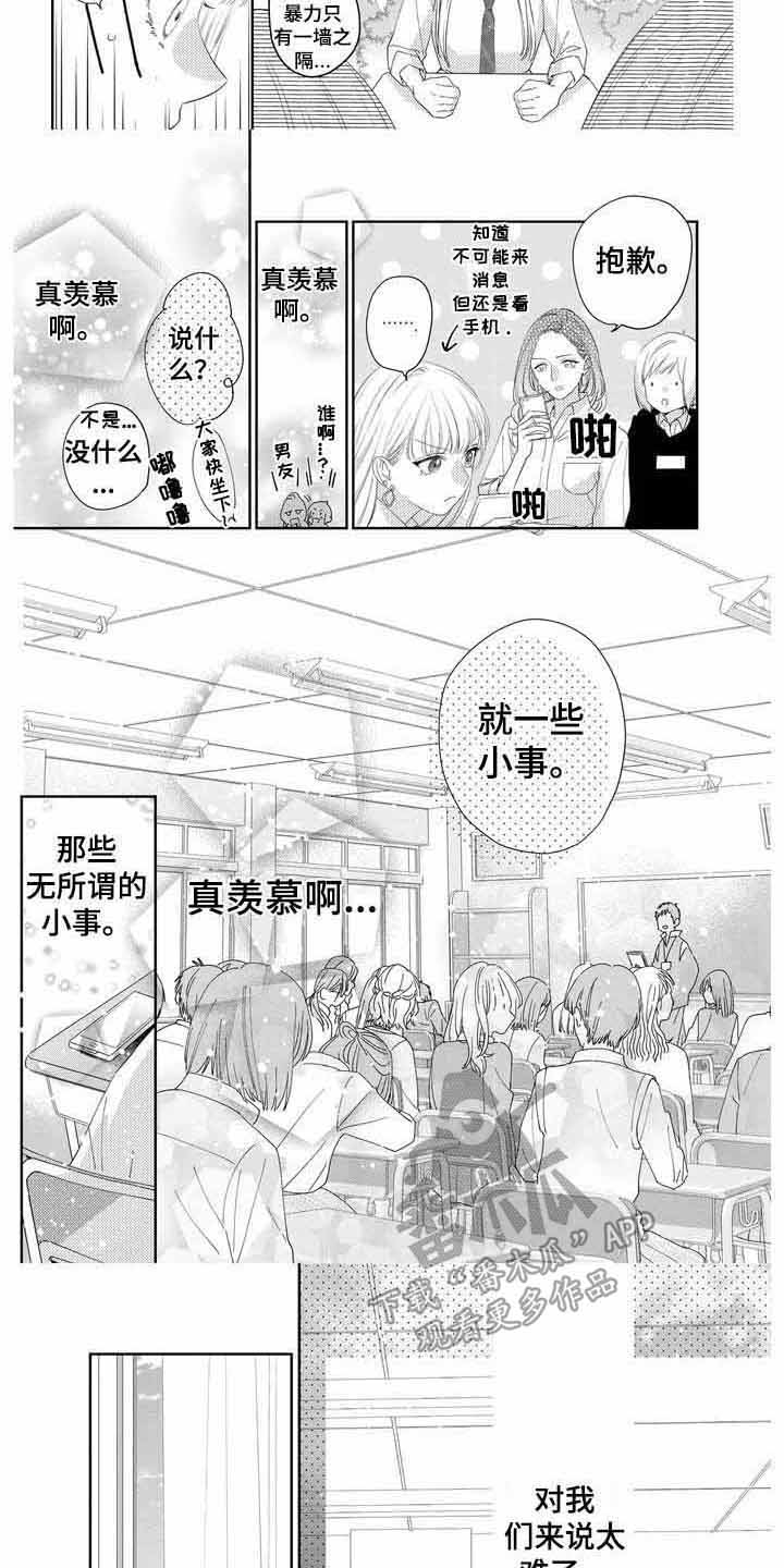 恋爱守则漫画,第7章：被驳回4图