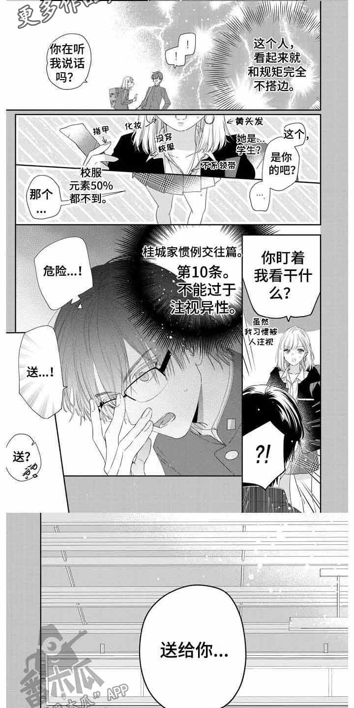 第11章：初次相遇2