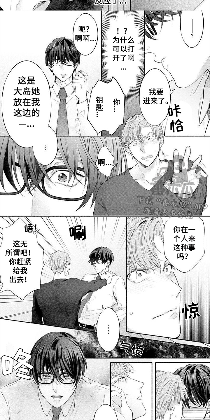 请你负责漫画,第4章：问题5图