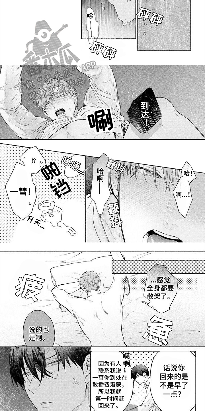 请你负责漫画,第14章：你要负责【完结】5图