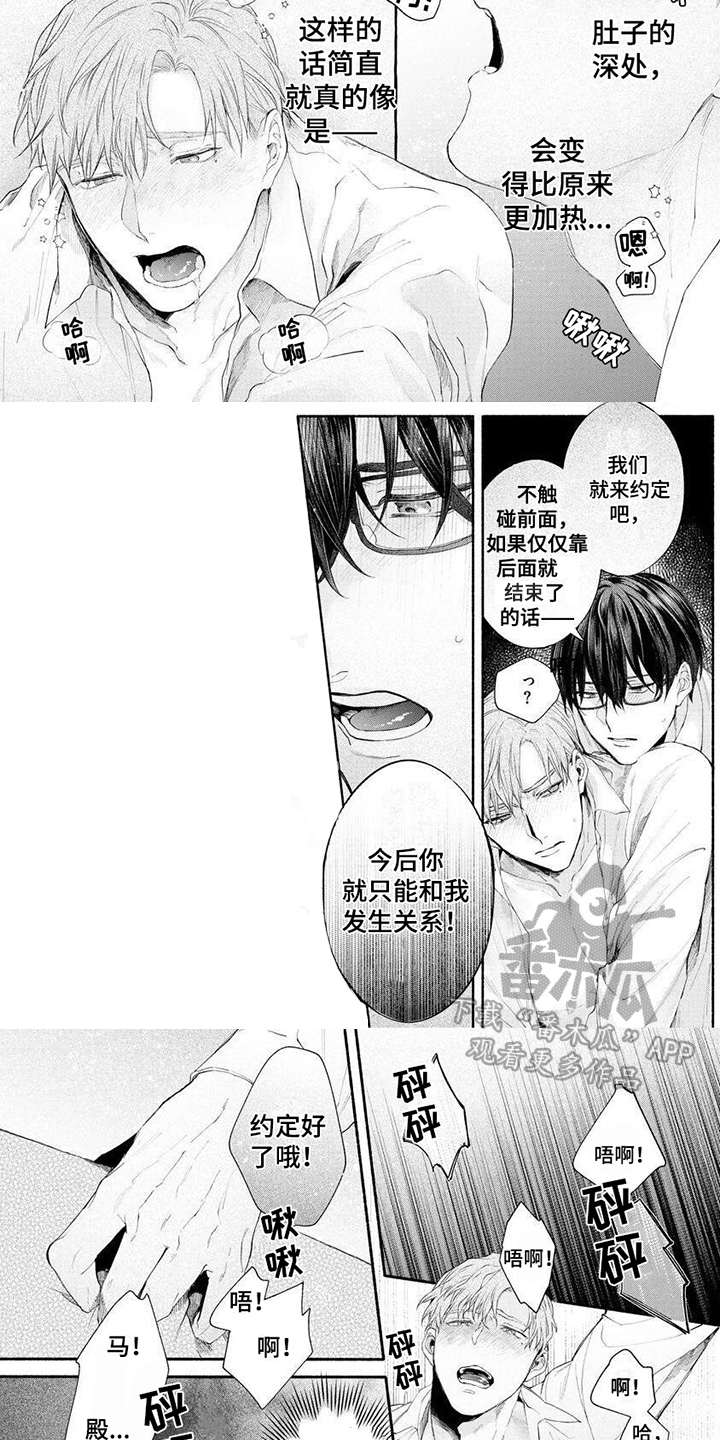 请你负责漫画,第7章：默许5图